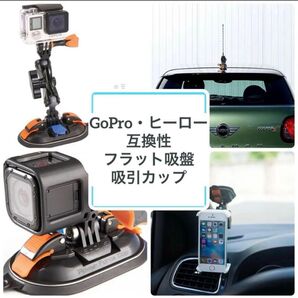 iSHOXS 引力カップ ウェアラブルカメラ フラット吸盤 GoPro ヒーローと互換性のあるアクション カメラのための吸引カップ
