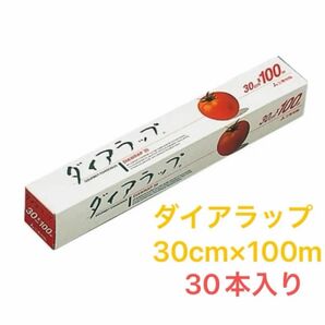 ダイアラップ30cm×100m 30本入り 1ケース