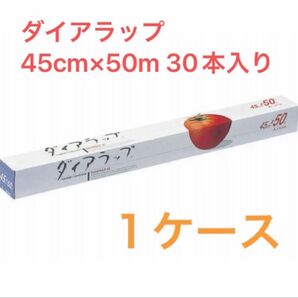 ダイアラップ 45cm×50m 30本入り 1ケース