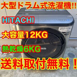 07★2019年製美品★日立 ドラム式洗濯機 12KG 熱乾燥 一人暮らし
