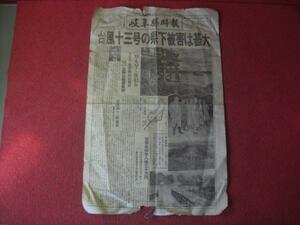 236-H521 retro Gifu префектура сигнал времени Gifu префектура широкий . урок газета старинная книга 