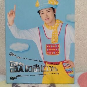 歌のお兄さん DVD