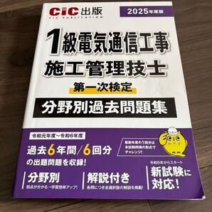 1級電気通信工事 施工管理技士 第一次検定