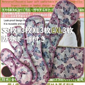 3組 薄紫アート蝶々柄④&防水ポーチ◎防水 布ナプキン オーガニック バンブー ライナー〜夜用〜尿漏れ エルゴノミクス