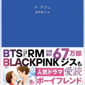 花を見るように君を見る ナ・テジュ 詩集