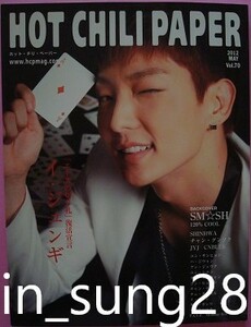 イ・ジュンギ　表紙 HOT CHILI PAPER 未開封DVD ジュンギ 綴じ込みポスター キム・スヒョン ユン・シユン　SHINHWA SM☆SH JYJ CNBLUE