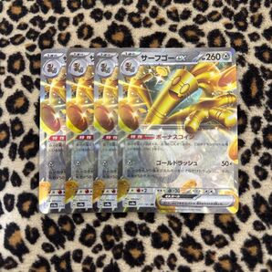 サーフゴーex RR 4枚セット