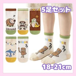 18-21cm★ イタリアンブレインロット キッズ ソックス5足セット 子供 靴下 ①