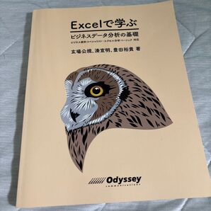 Excelで学ぶビジネスデータ分析の基礎