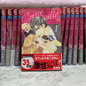 『コーヒー&バニラ』本編 1〜25巻 全巻セット・番外編「Black」1〜3巻・その他 番外編 1冊→ 合計 29冊セット