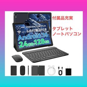 タブレット Android 15 10インチ 24GB+128GB+1TB拡張 8コアCPU 50000mAh 付属品充実 新品