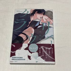 リバースクラウン / 小山璃子