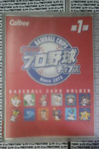 2004 プロ野球チップス 第1弾 カードファイル・B