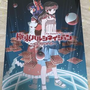 極東ハルシネイション〜博麗霊夢の章/FLIPFLOPs/東方project