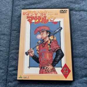 すごいよ!!マサルさん セクシーコマンドー外伝 DVD Vol.2