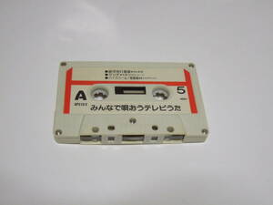 みんなで唄おうテレビうた　パチソン　銀牙　流れ星　銀　タッチ　奇面組　キン肉マン　もりもりぼっくん　カセットテープ　