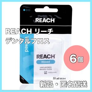 REACH リーチ/デンタルフロス 55ヤード(50.2m)× 6個