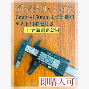 デジタルノギス+予備電池2個