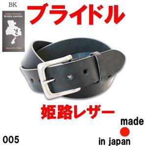 ブラック 黒 ブライドルレザー 005 姫路レザー 40mm 日本製 本革 肉厚ベルト