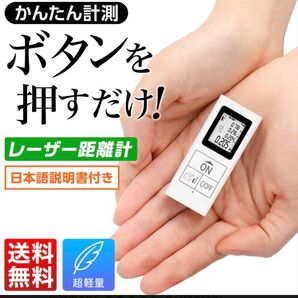 充電式 レーザー距離計 距離測定器 距離計 レーザー 距離測定器 軽量 小型 内装業者用