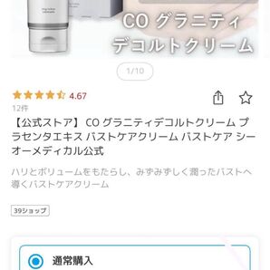 COグラニティデコルトクリーム 未使用 美容 ボディ クリーム