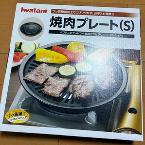 焼肉プレート(S) イワタニ