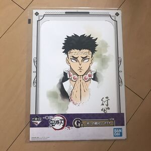 鬼滅の刃 一番くじ 弐 悲鳴嶼行冥 台紙付きミニポスター