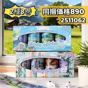 新品!夢を剪り影を貼るシリーズ PETマスキングテープ マステ 2種8巻