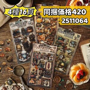 新品!古着と古物シリーズ PETコラージュ素材ステッカー 4種16頁