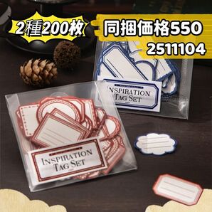 新品!霊感ラベル集 白ハトロン紙コラージュ素材ステッカー 大容量 2種200枚