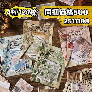 新品!嶼岸郵境シリーズ 上質紙コラージュ素材ステッカー 4種120枚