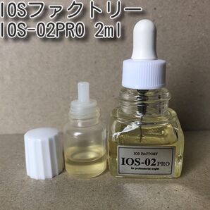 お試し用に! IOS リールオイル IOS-02PRO 2ml