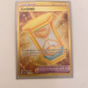 力の砂時計 UR ポケカ