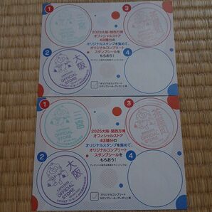 オフィシャルストアスタンプラリー(3ヵ所押印、2枚)