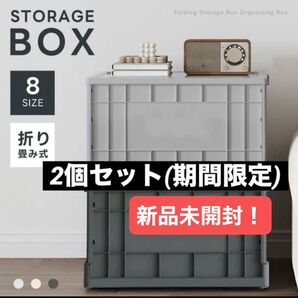 収納ボックス 収納ケース 折りたたみ コンテナ キャンプ 積み重ね 折り畳み テーブル 2個セット 新品未開封