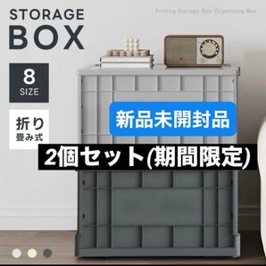 収納ボックス 収納ケース コンテナ 折りたたみ キャンプ 積み重ね 折り畳み チェスト 2個セット 新品未開封