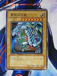 ◆B385◆遊戯王OCG・青眼の白龍 スーパー・DT01-JP001◆