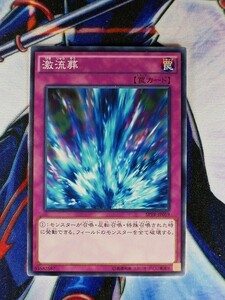 ◆B630◆遊戯王OCG・激流葬 ノーマル・SPTR-JP059◆