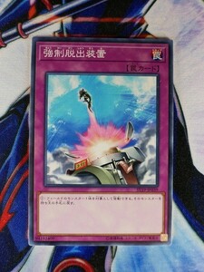 ◆A606◆遊戯王OCG・強制脱出装置 ノーマル ST19-JP039・美品◆