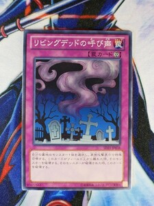 ◆A579◆遊戯王OCG・リビングデッドの呼び声 ノーマル SD25-JP038・美品◆