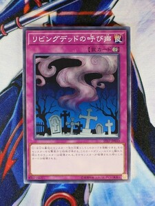 ◆A567◆遊戯王OCG・リビングデッドの呼び声 ノーマル ST17-JP033・美品◆