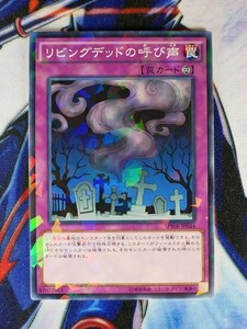 ◆A548◆遊戯王OCG・リビングデッドの呼び声 ノーマルパラレル SPWR-JP044・美品◆