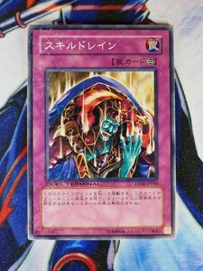 ◆B520◆遊戯王OCG・スキルドレイン ノーマル・DT06-JP048◆