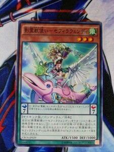 ◆B805◆遊戯王OCG・影霊獣使い－セフィラウェンディ ノーマル・CROS-JP029◆