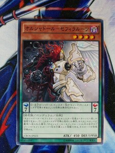 ◆A787◆遊戯王OCG・オルシャドール－セフィラルーツ ノーマル CROS-JP023・美品◆