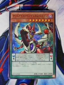 ◆B732◆遊戯王OCG・オッドアイズ・ペンデュラム・ドラゴン スーパー・SD29-JP008◆