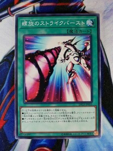 ◆A728◆遊戯王OCG・螺旋のストライクバースト ノーマル DP23-JP055・美品◆