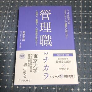 管理職のチカラ ~採用も、業績も、人材育成で変わる~ 関野吉記