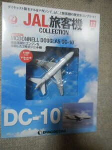 JAL 旅客機コレクション マクダネルダグラス DC-10 1/400