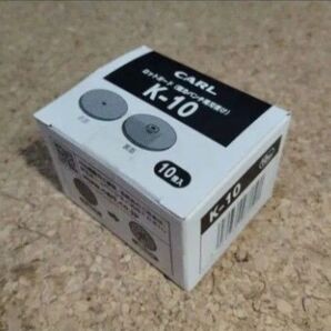 カール事務器 ロットガード K-10(10枚入)